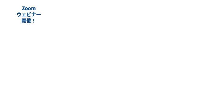 WEB合同企業説明会 2022年6月19日(日) 9:30～(日本時間)